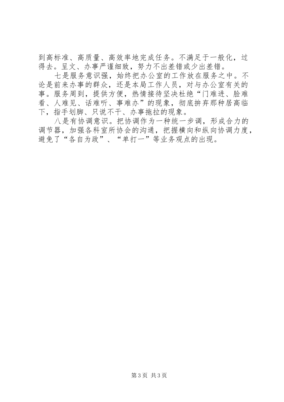 20XX年办公室主任竞聘演讲范本_第3页