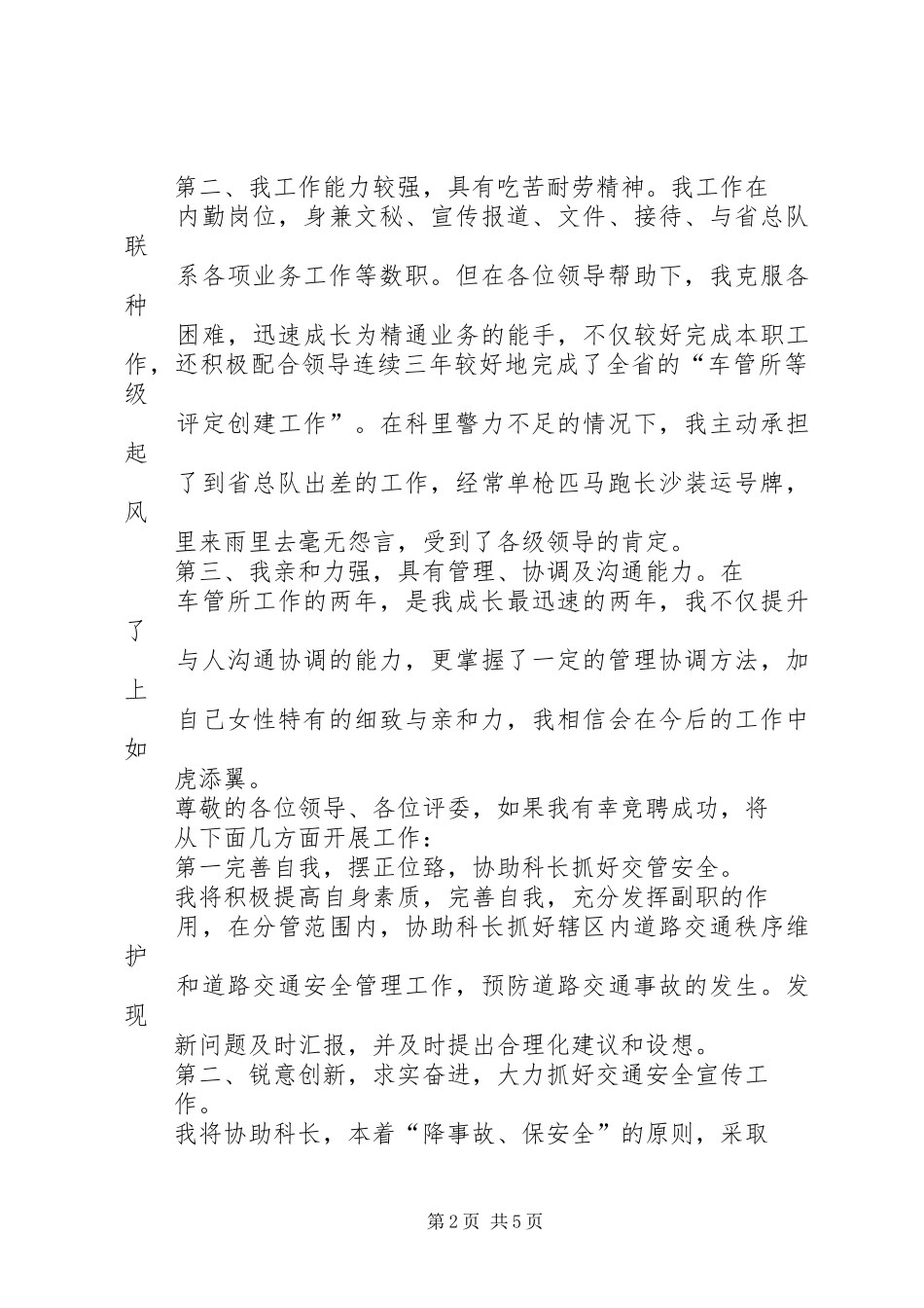 副科长职位竞聘演讲稿范文5篇_第2页