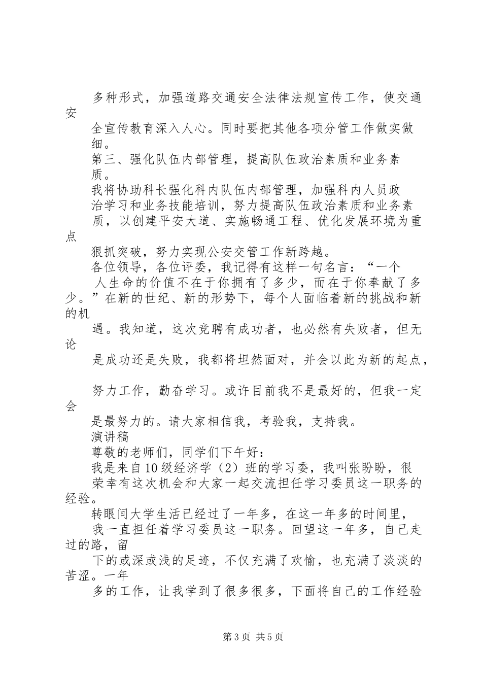 副科长职位竞聘演讲稿范文5篇_第3页