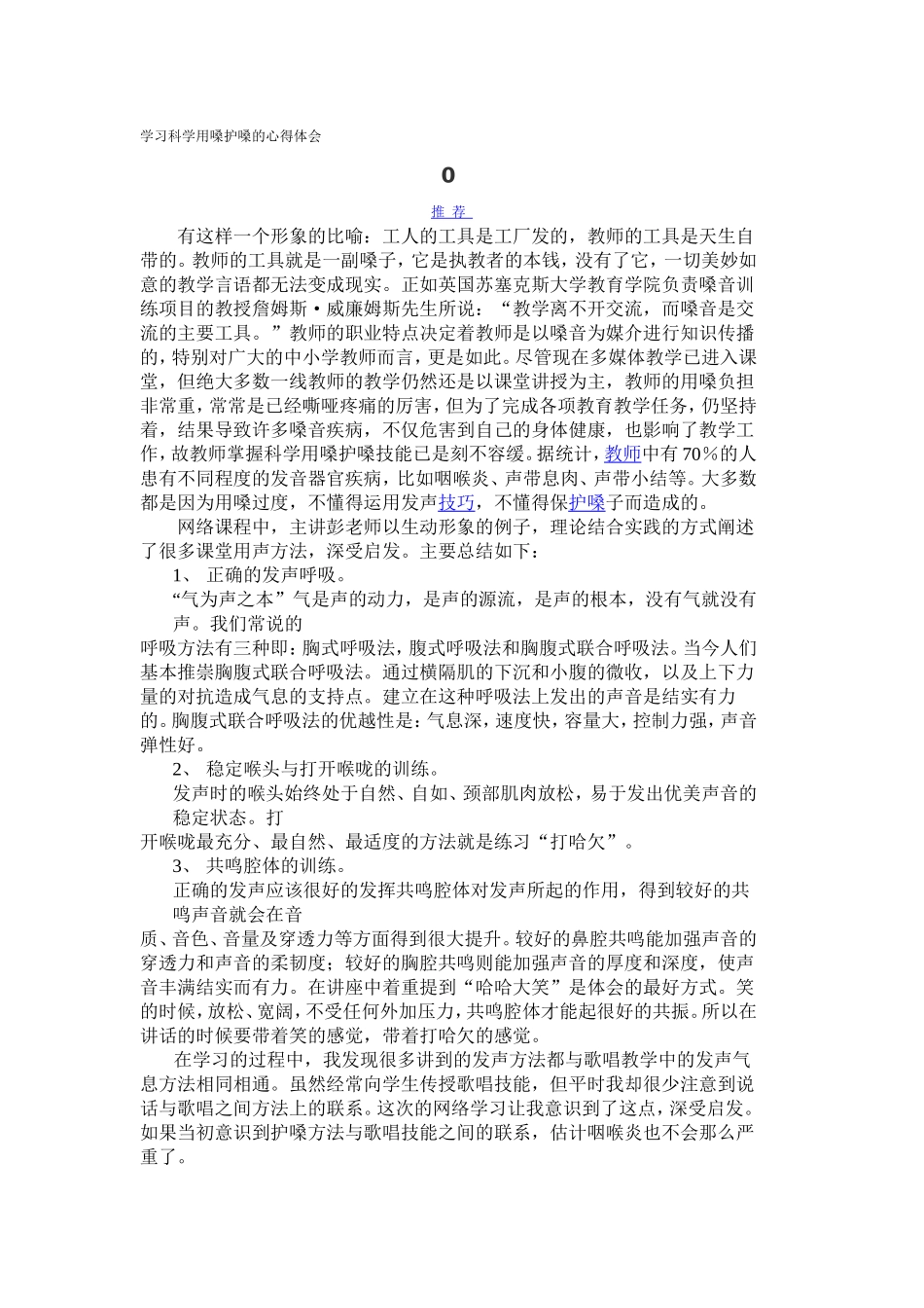 怎样保护喉咙_第1页