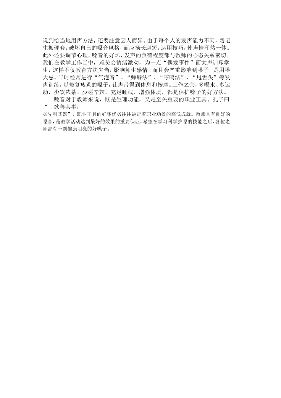 怎样保护喉咙_第2页