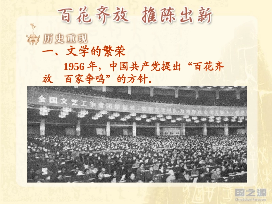 20百花齐放推陈出新_第2页