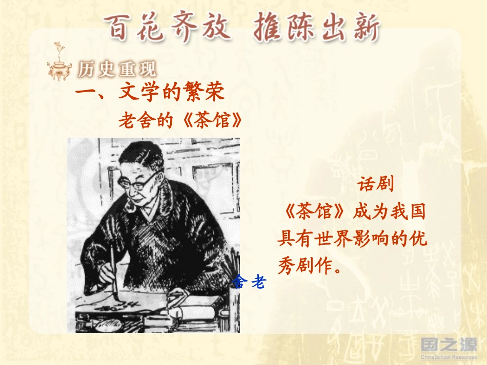 20百花齐放推陈出新_第3页