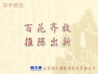 20百花齐放推陈出新