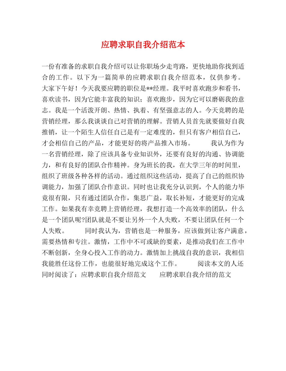 应聘求职自我介绍范本 _第1页