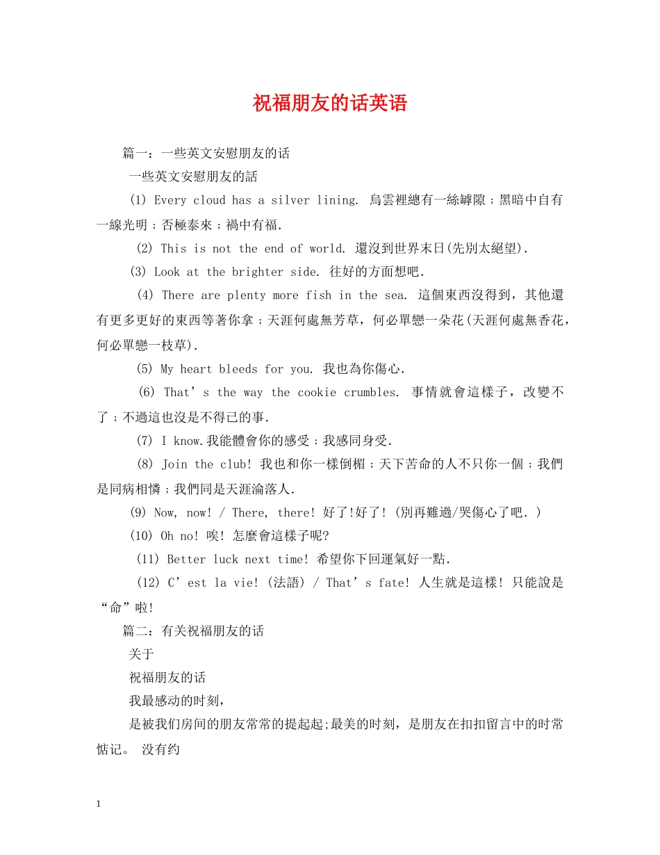 祝福朋友的话英语 _第1页