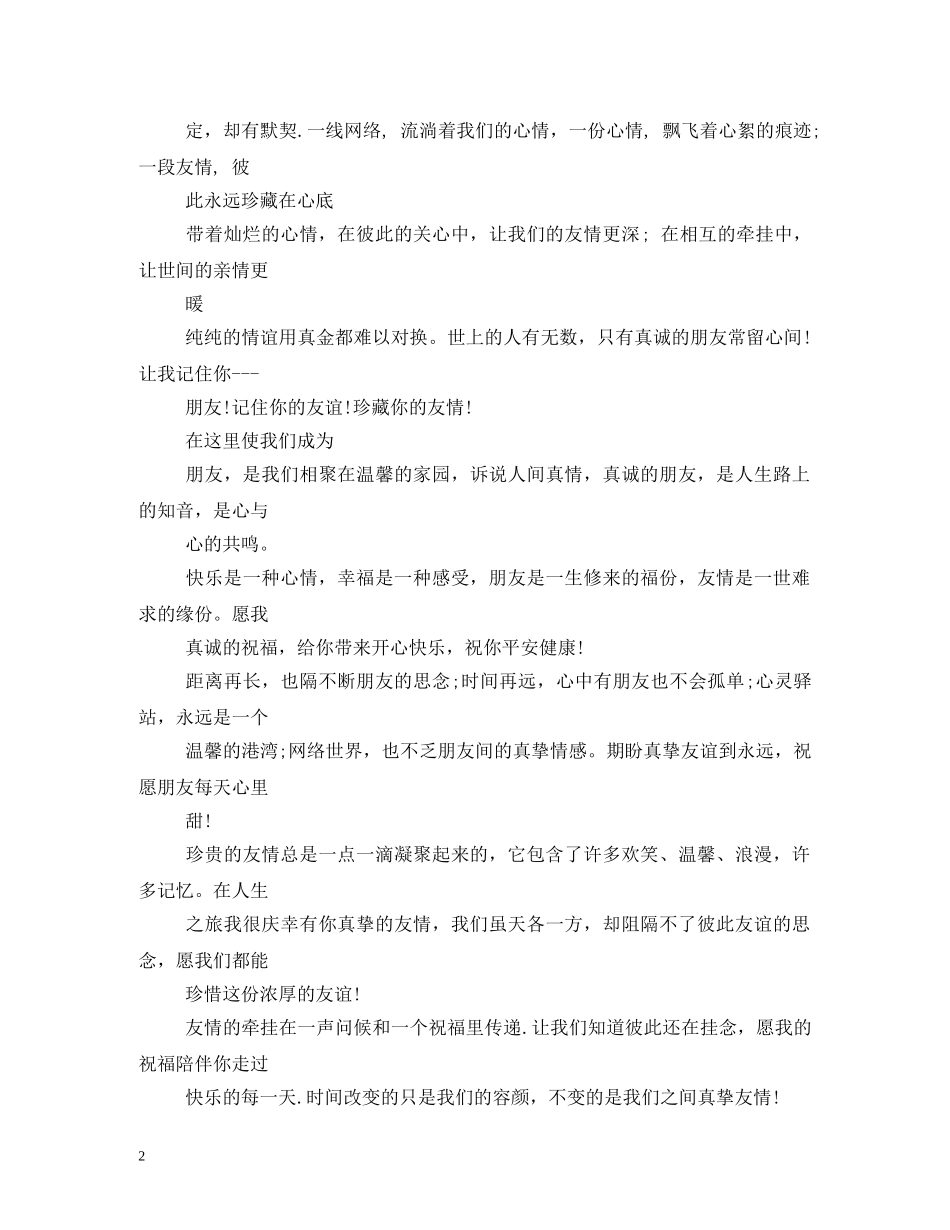 祝福朋友的话英语 _第2页