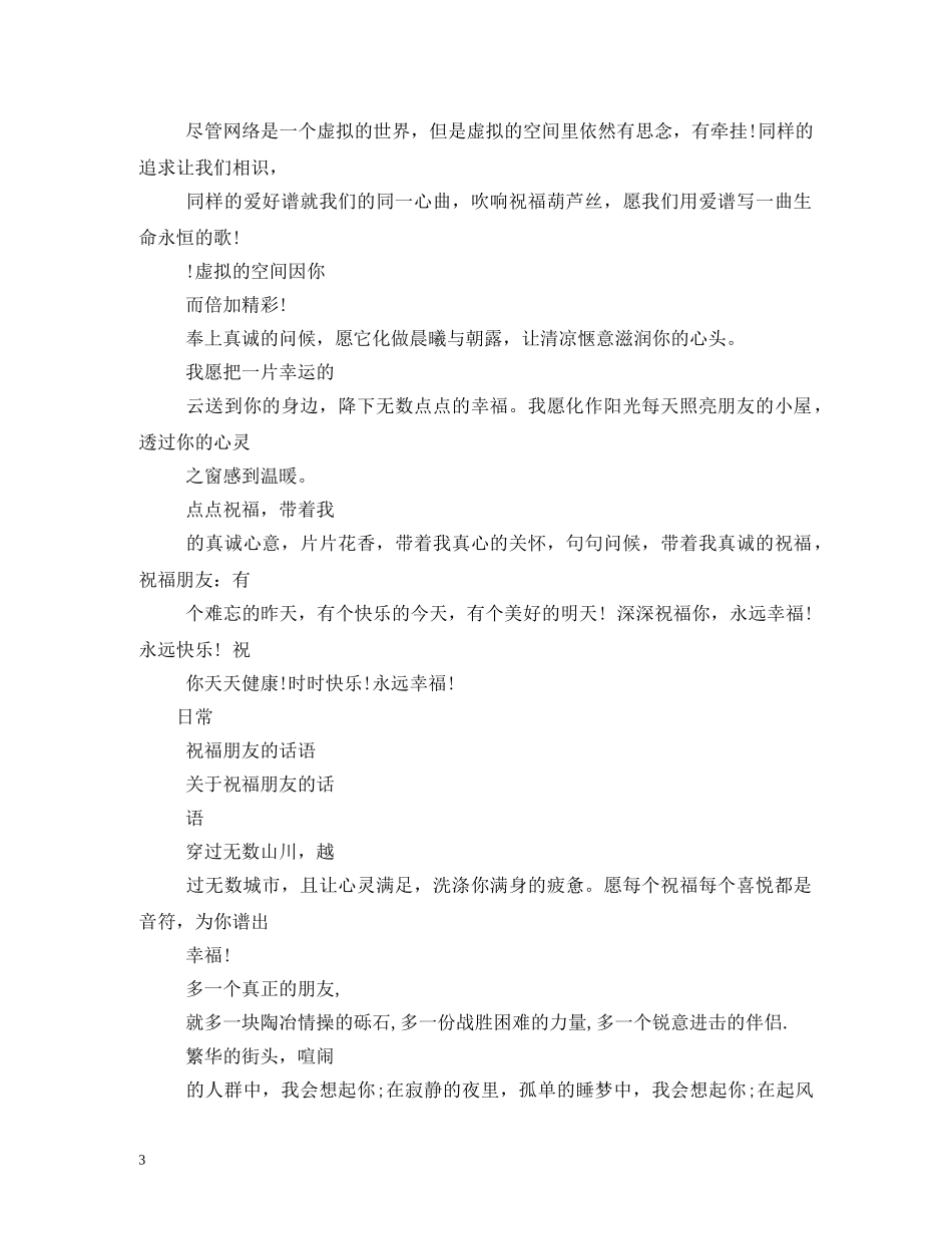 祝福朋友的话英语 _第3页