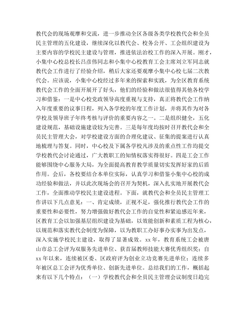 教代会会议领导讲话稿 _第2页