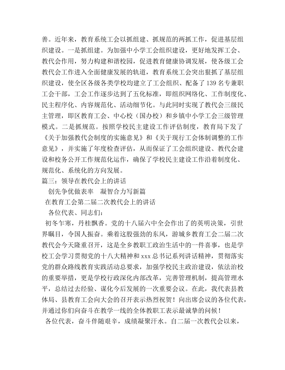 教代会会议领导讲话稿 _第3页