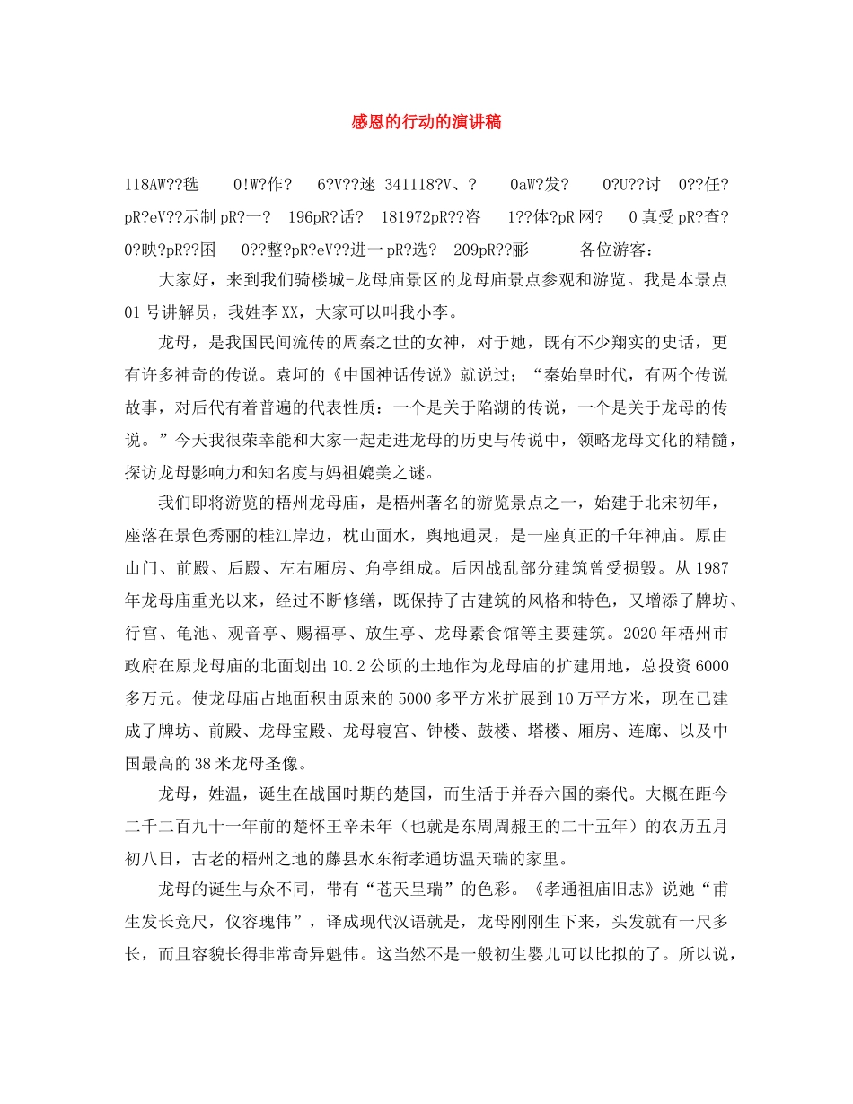 感恩的行动的演讲稿 _第1页