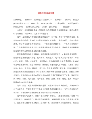 感恩的行动的演讲稿 