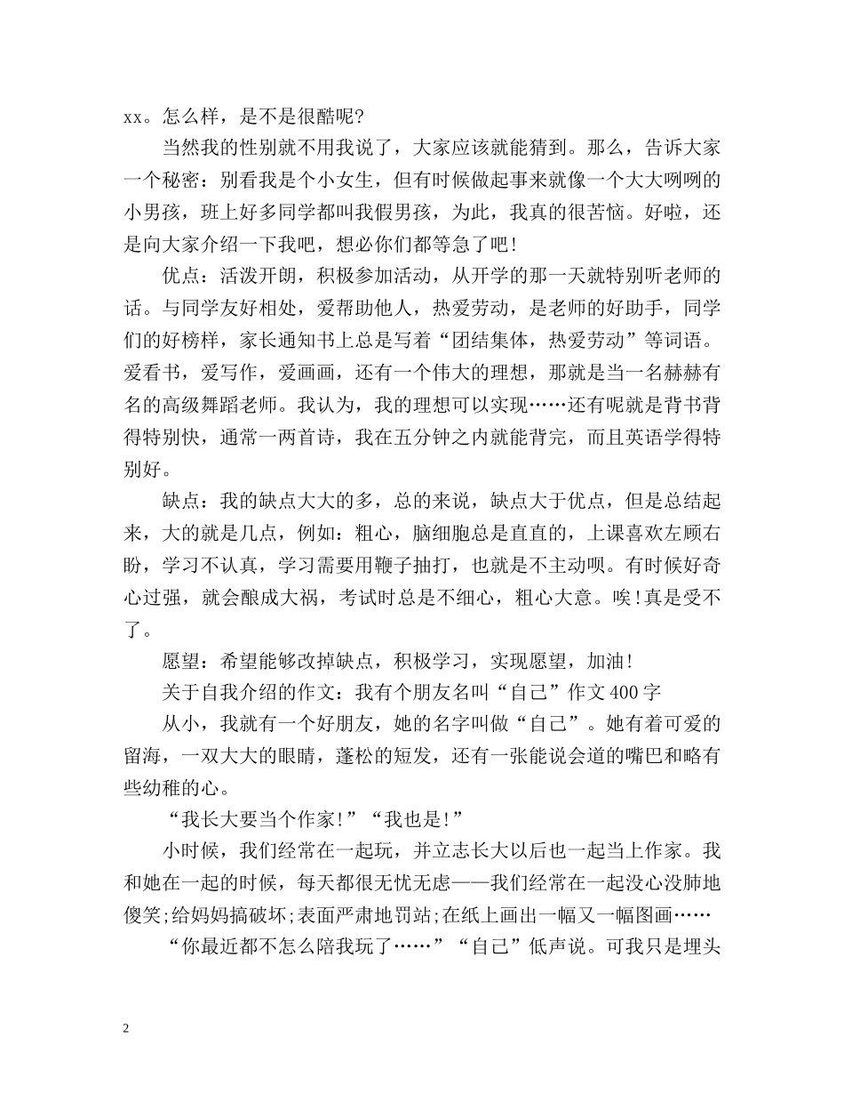 自我介绍400字作文 _第2页