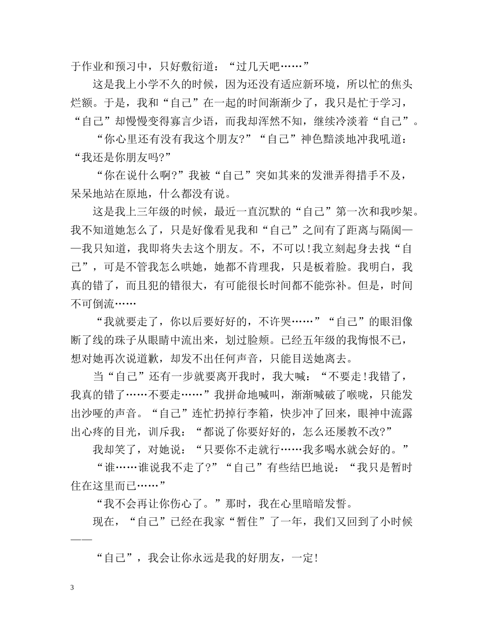 自我介绍400字作文 _第3页