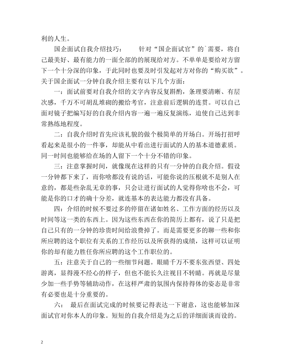 国企面试自我介绍 _第2页