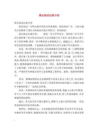 国企面试自我介绍 