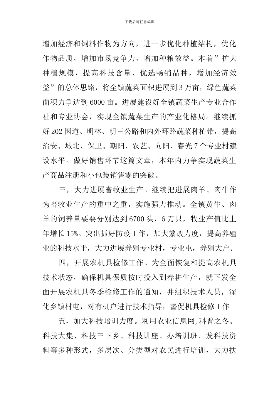 乡镇备春耕生产贯彻落实工作汇报_第2页
