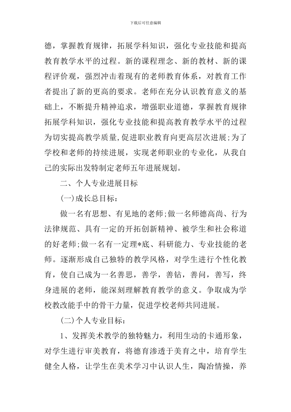 2024美术教师个人研修计划表_第3页