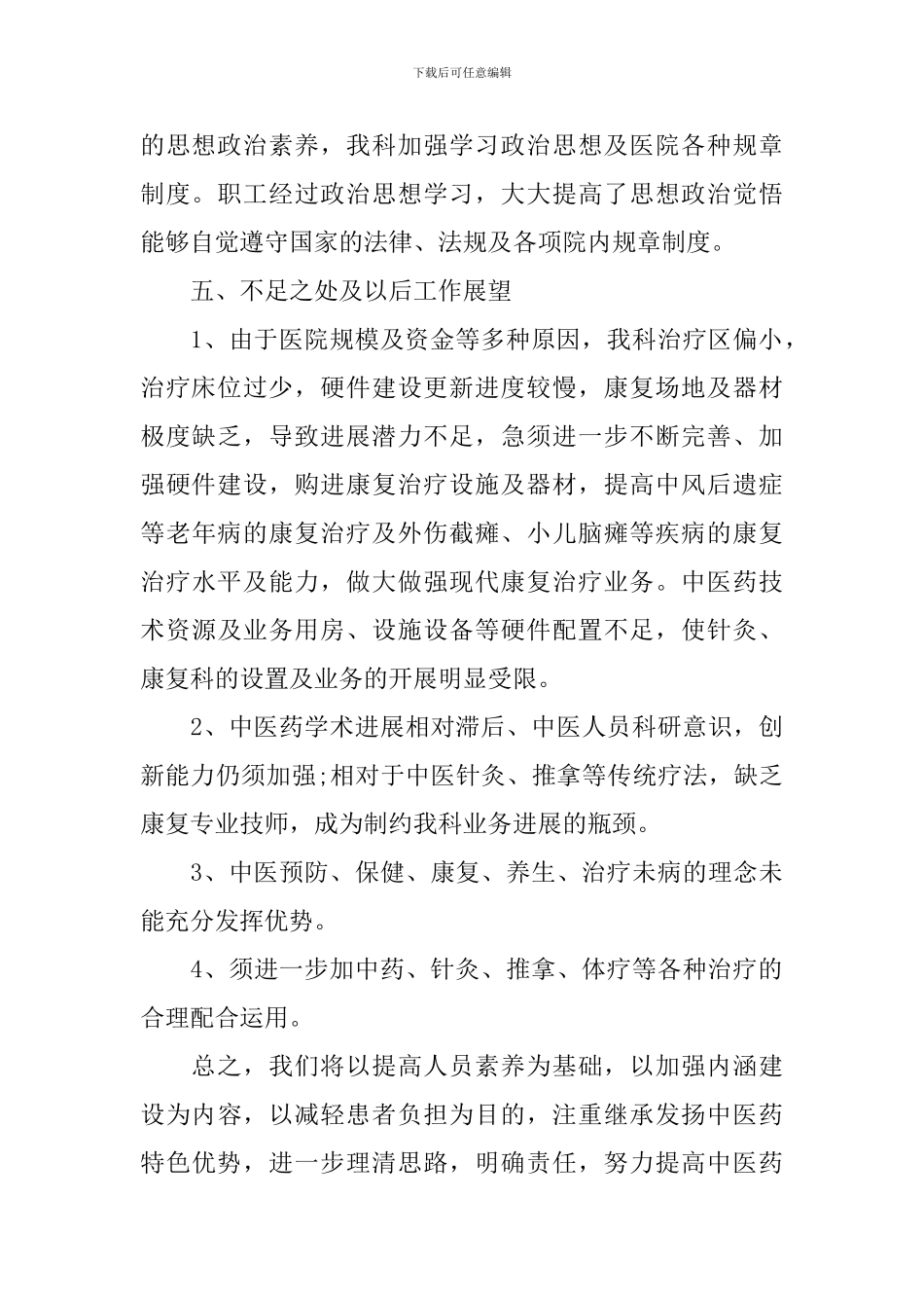 康复科个人工作总结700字_第2页