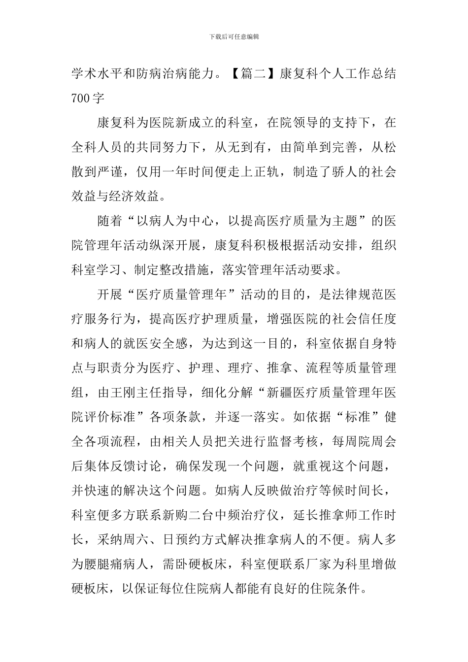 康复科个人工作总结700字_第3页