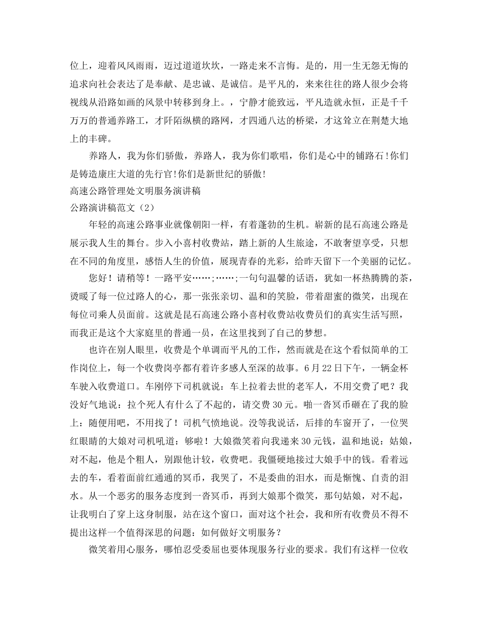 公路演讲稿范文4篇 _第2页