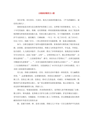 公路演讲稿范文4篇 