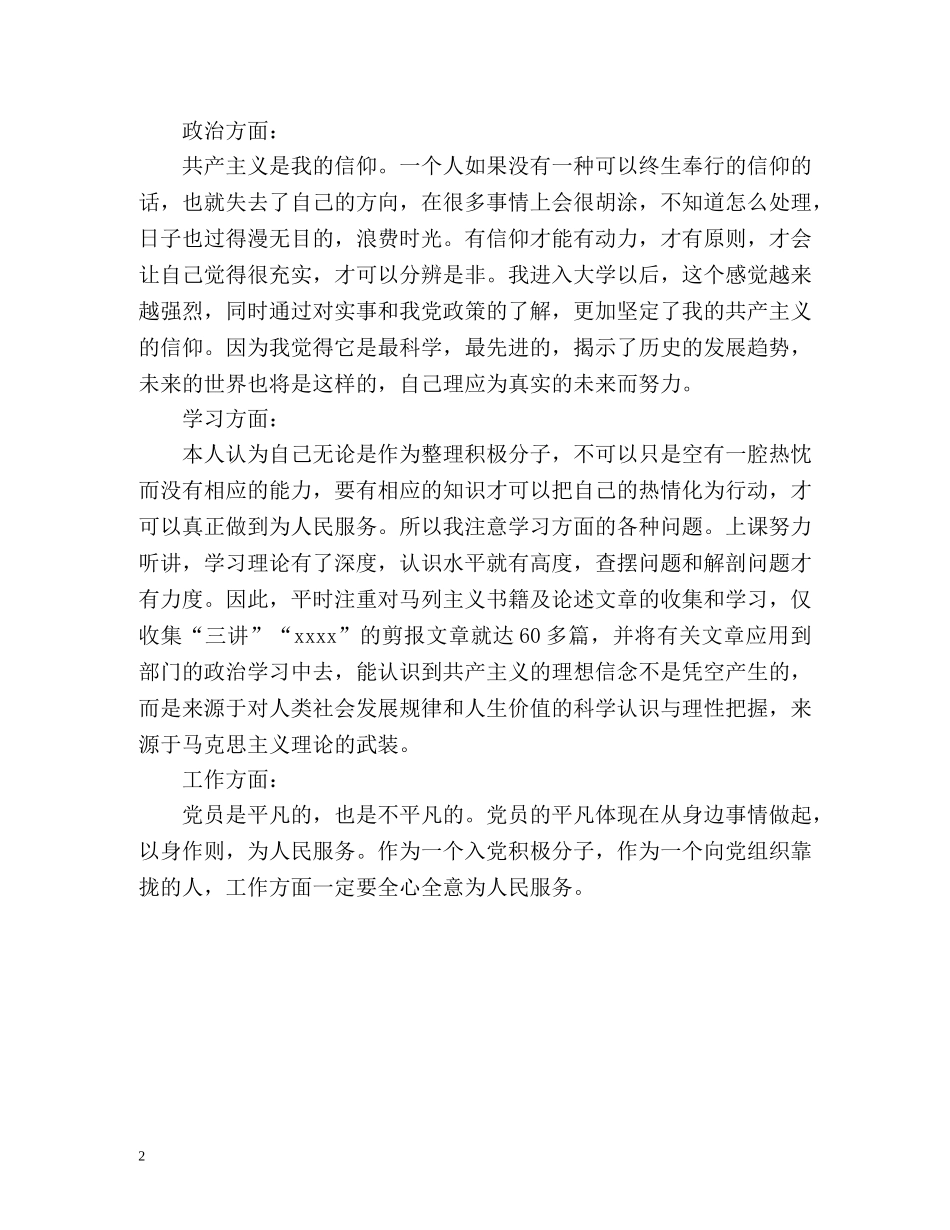 药学专业个人自我鉴定 _第2页