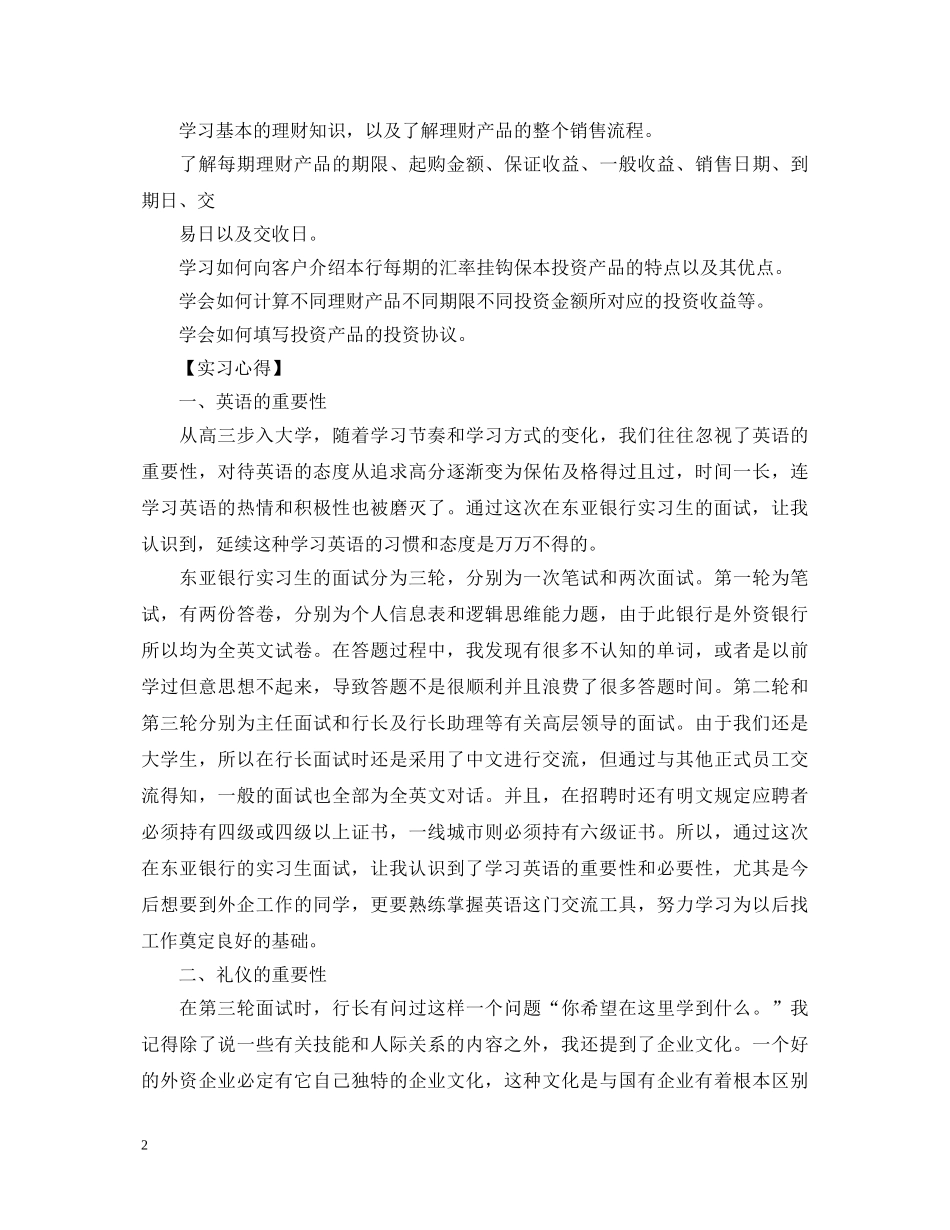 暑假银行实习鉴定及评语 _第2页