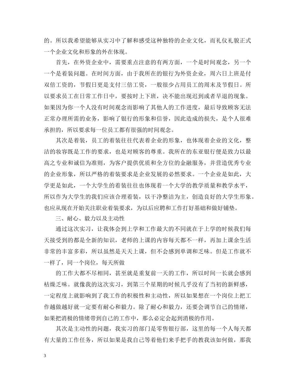 暑假银行实习鉴定及评语 _第3页