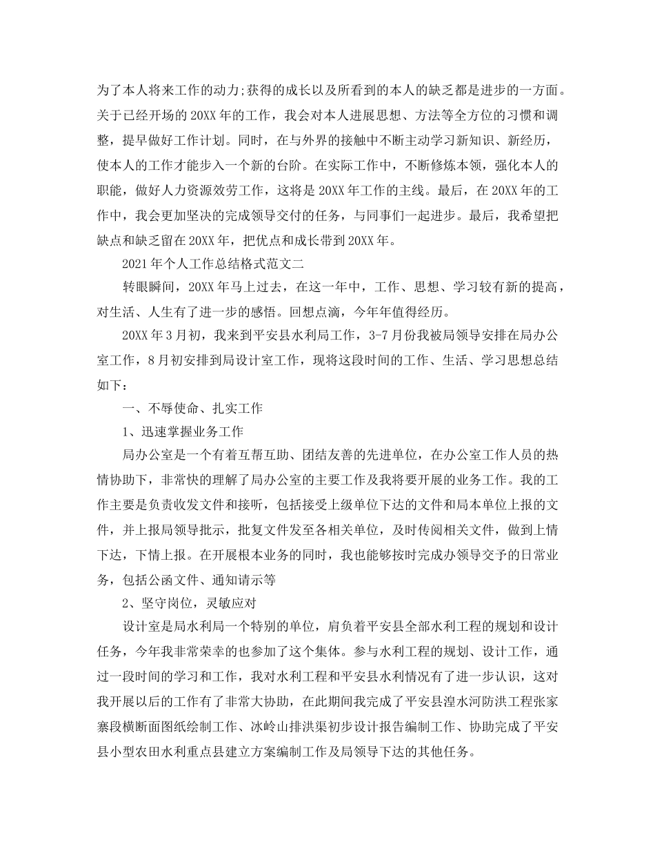 个人工作参考总结-2024年个人工作参考总结格式范文 _第2页