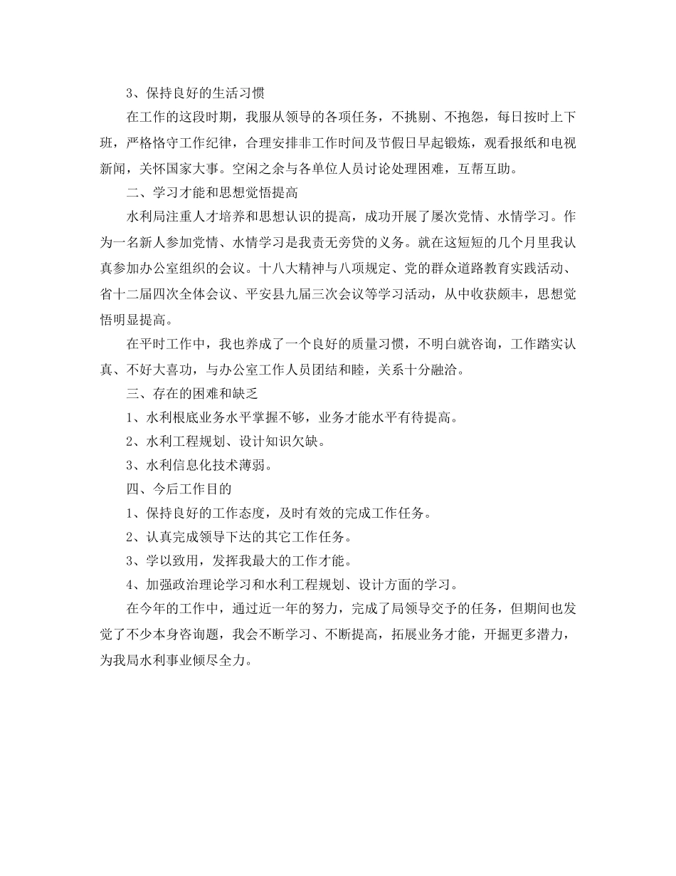 个人工作参考总结-2024年个人工作参考总结格式范文 _第3页