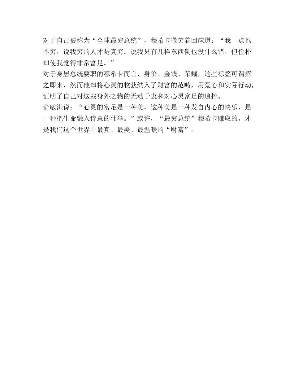 心灵富足的俭朴总统 _第2页