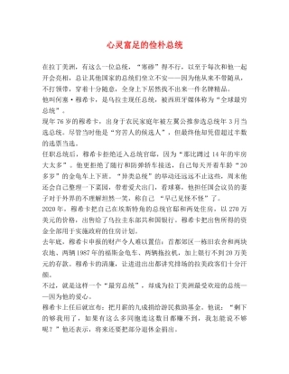 心灵富足的俭朴总统 