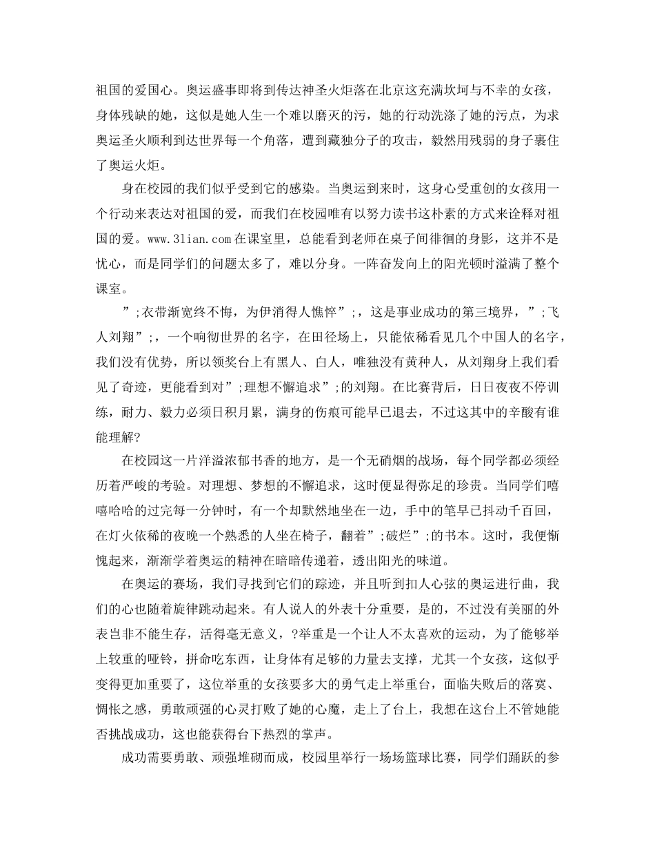关于阳光校园我们是好伙伴演讲稿 _第2页