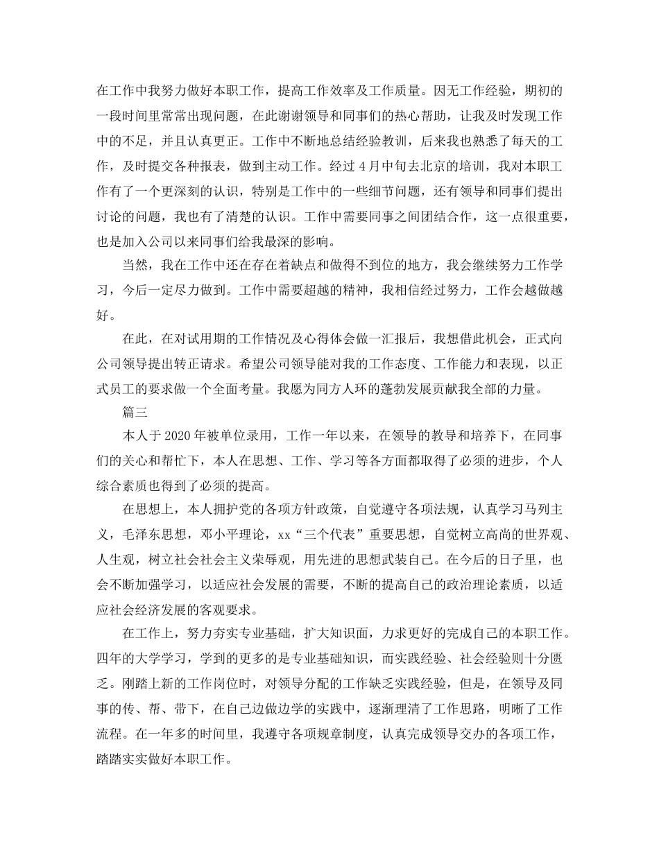 客服部转正自我鉴定范文大全 _第2页