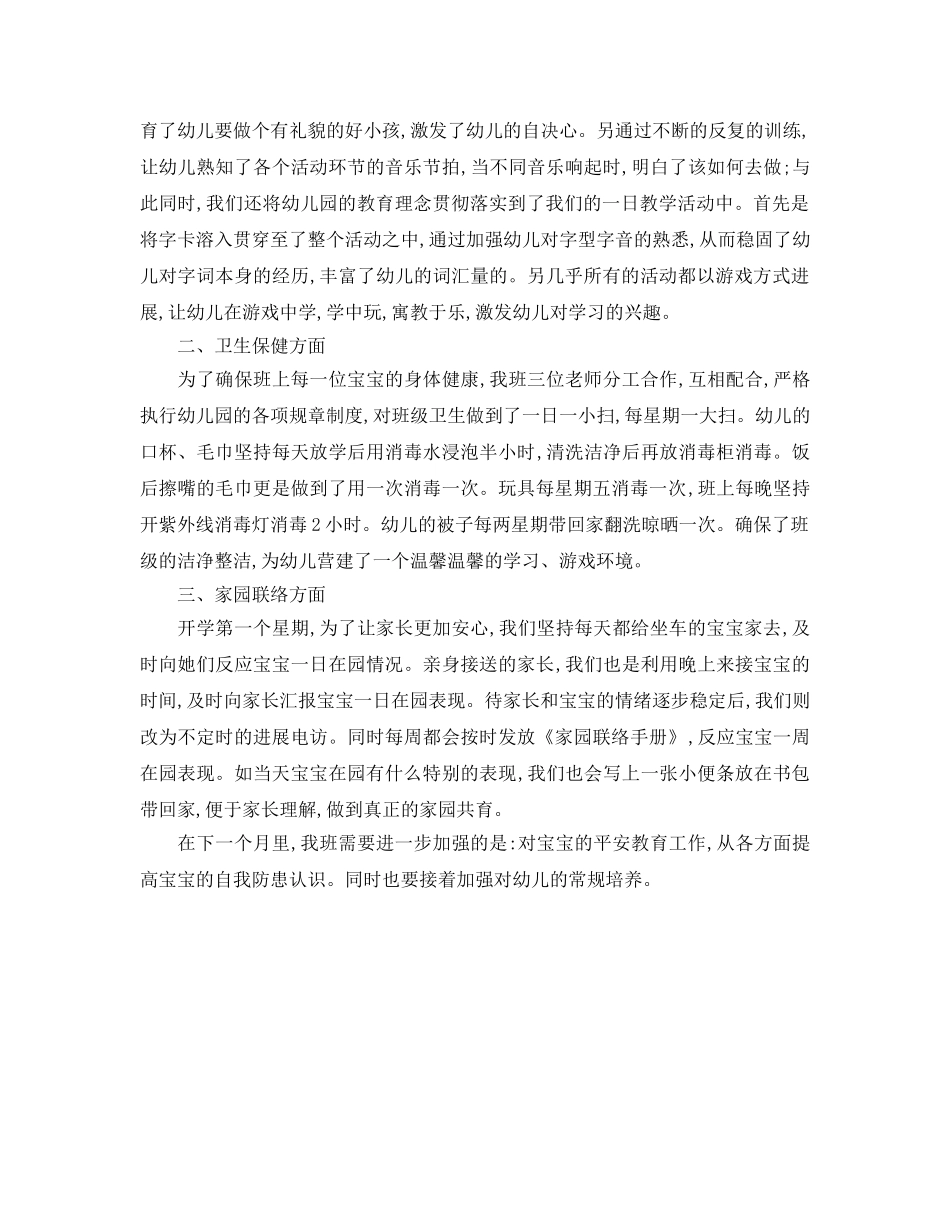 年度工作参考总结-幼儿园年度工作参考总结700字范文 _第2页