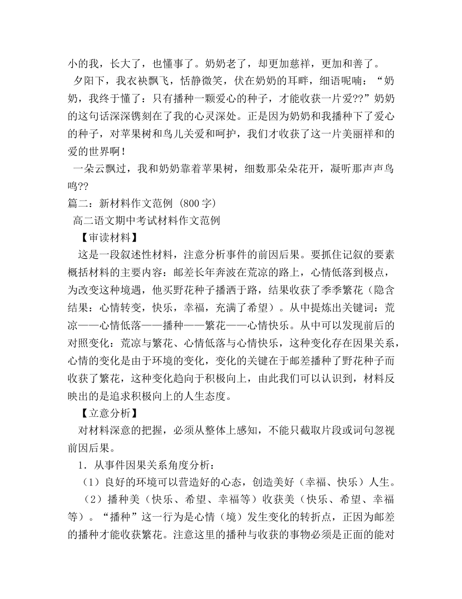 收获作文800字 _第2页