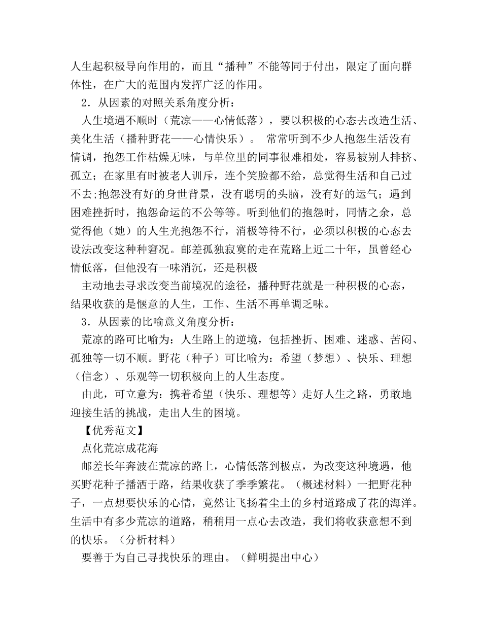 收获作文800字 _第3页