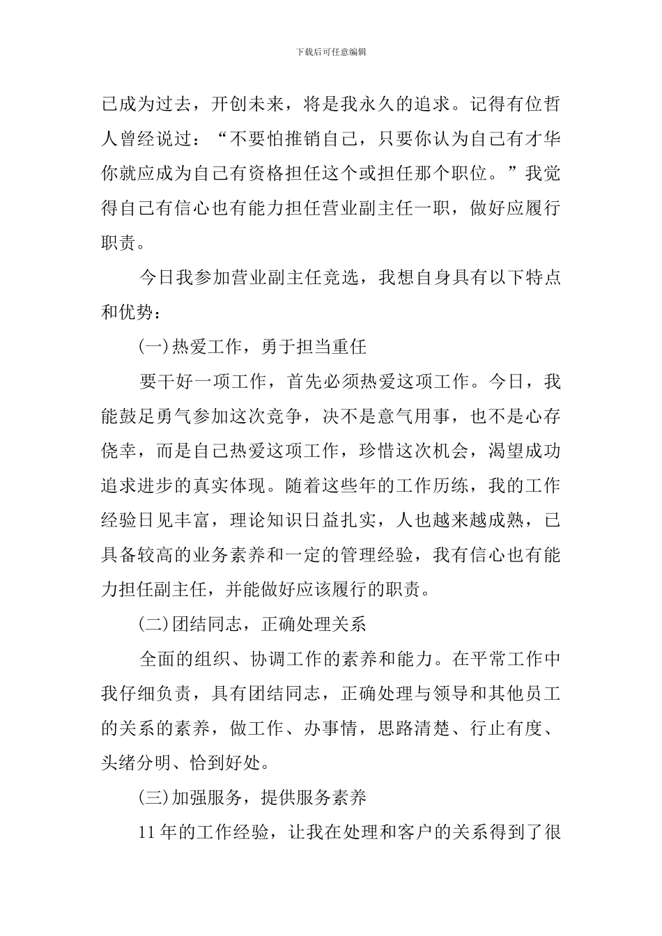 商场珠宝营业员的竞聘演讲稿_第2页