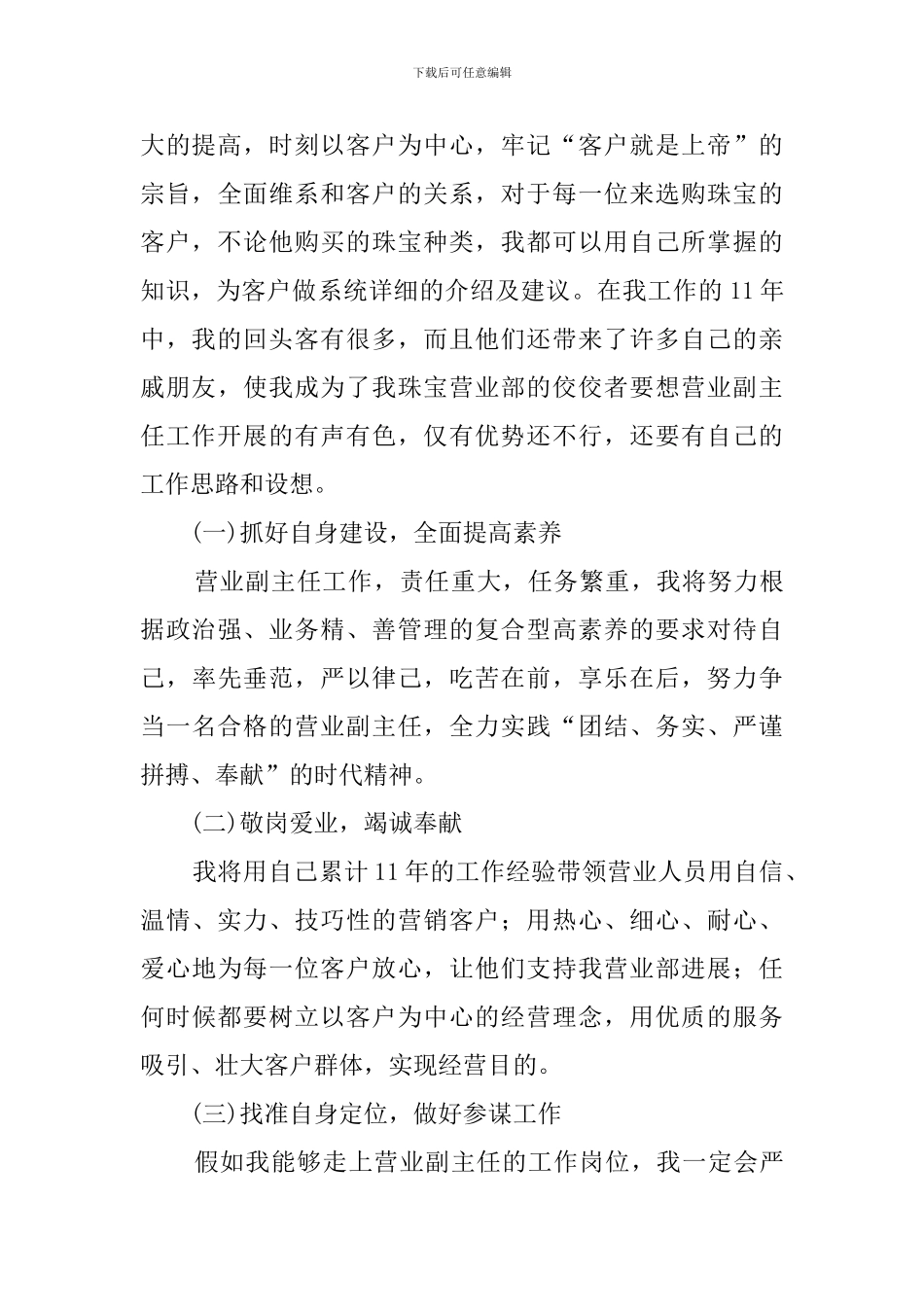 商场珠宝营业员的竞聘演讲稿_第3页