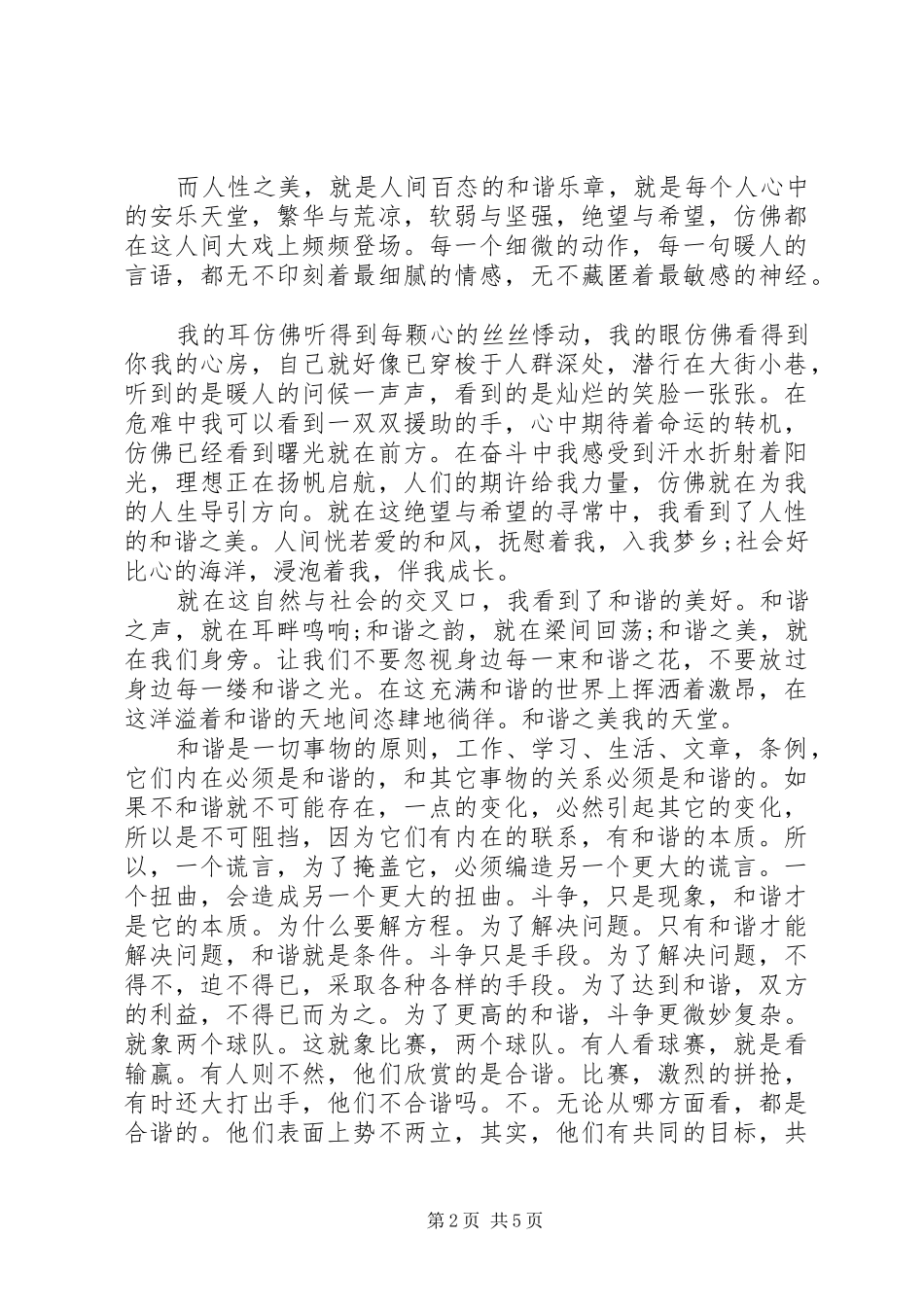 20XX年富强和谐演讲_第2页