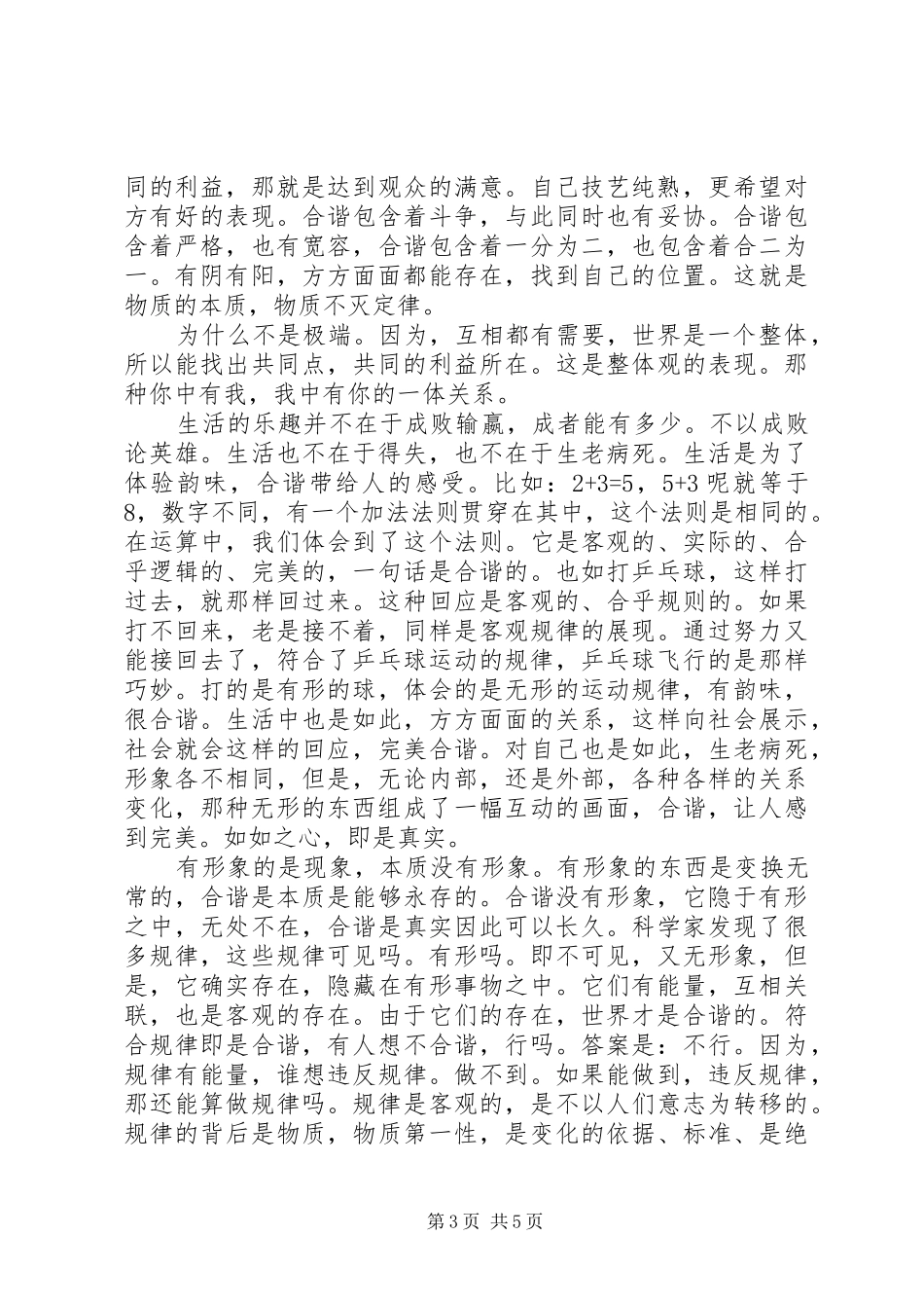 20XX年富强和谐演讲_第3页