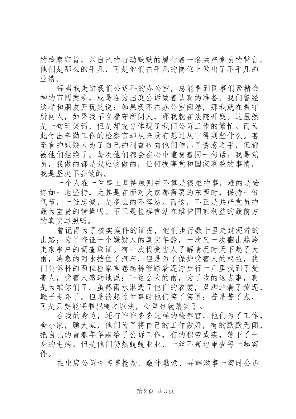 “先进性在身边”演讲致辞－－追寻的脚步_第2页