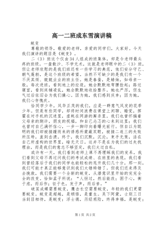 高一二班成东雪演讲范文