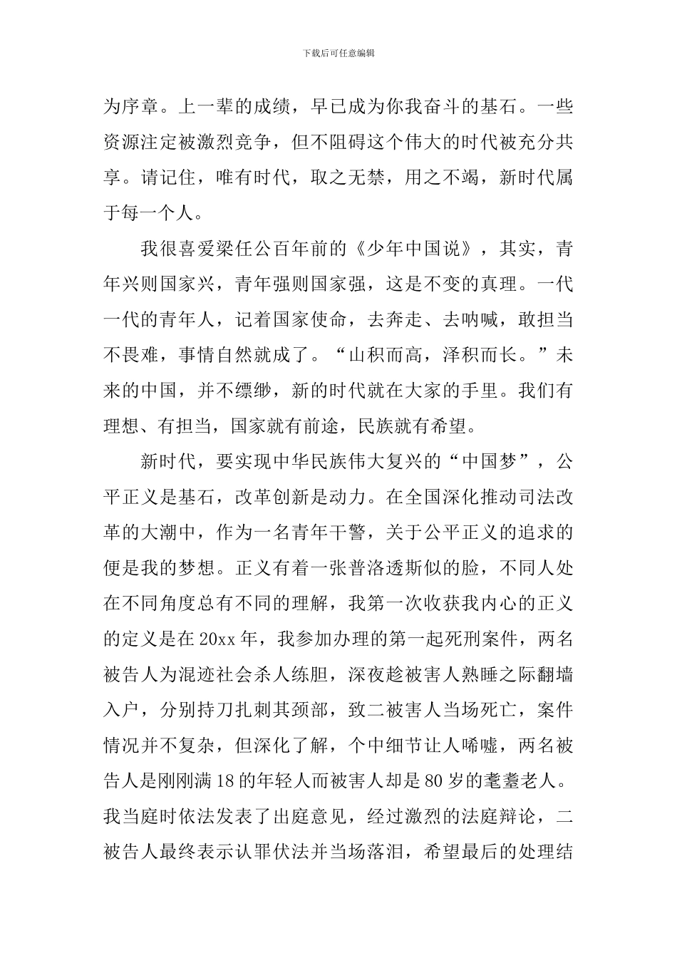 青春心向党建功新时代演讲稿_第2页