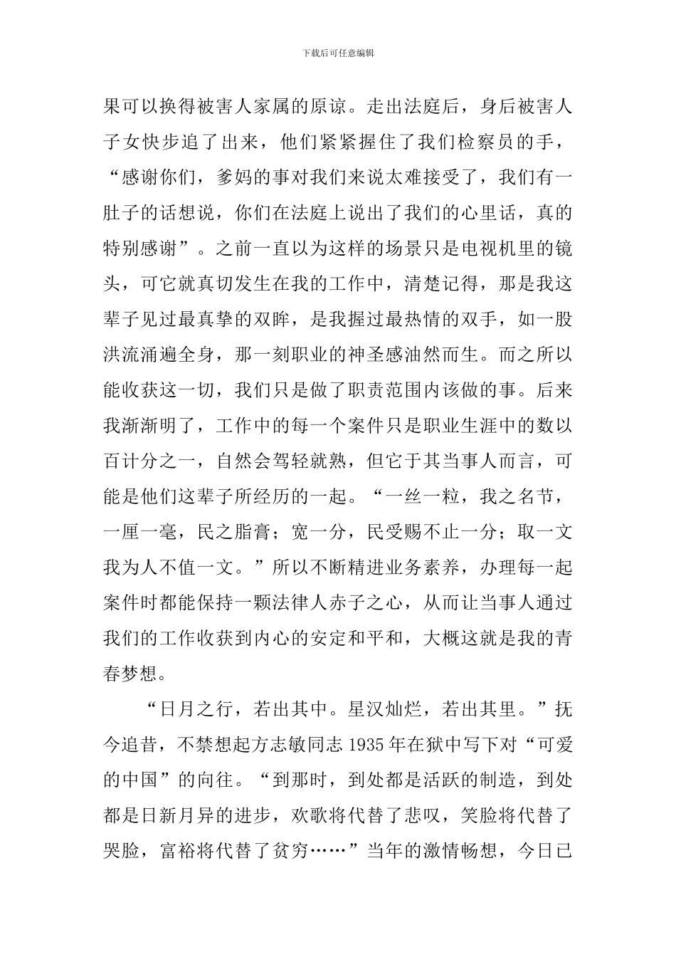 青春心向党建功新时代演讲稿_第3页