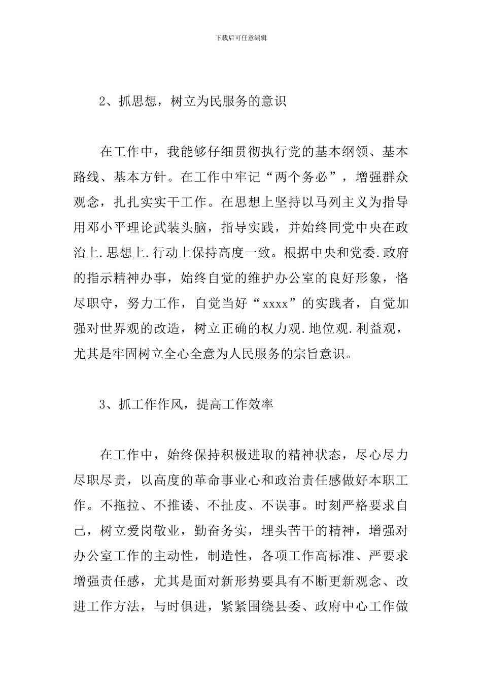 2024组织生活个人发言_第2页