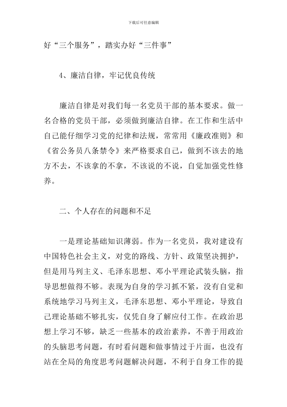 2024组织生活个人发言_第3页