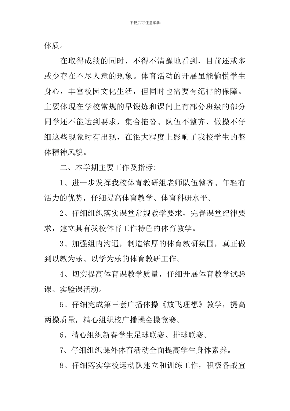 中学学校体育工作计划_第2页