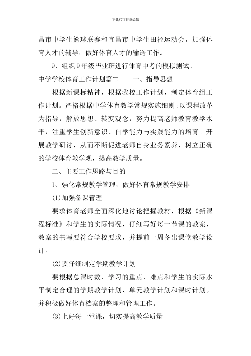 中学学校体育工作计划_第3页